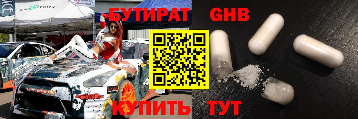 Бутират 1.4BDO Ревда