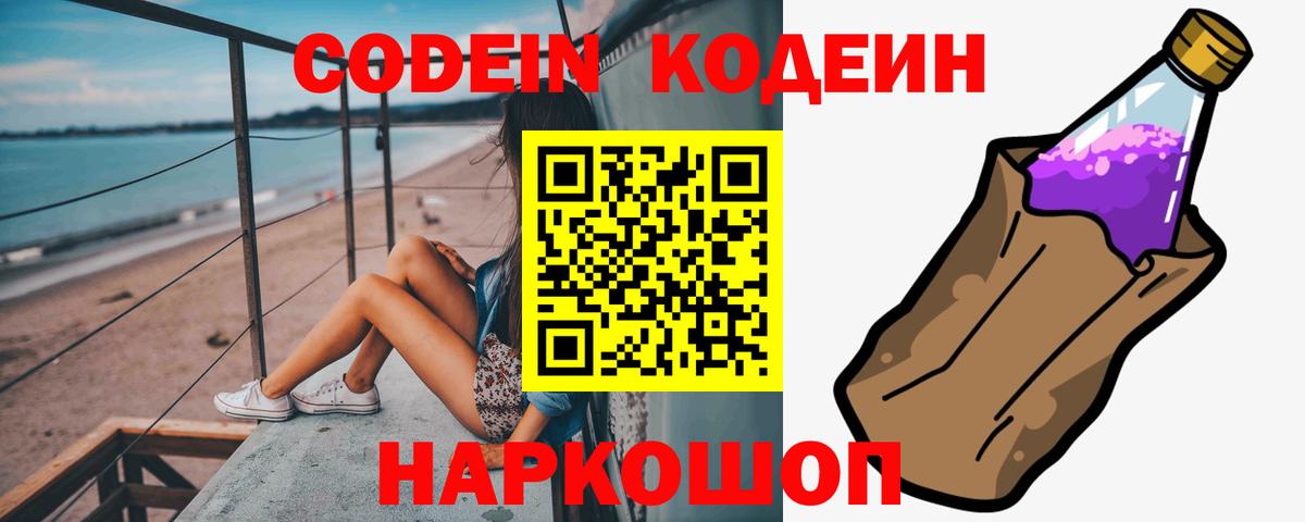 Кодеиновый сироп Lean Purple Drank Ревда