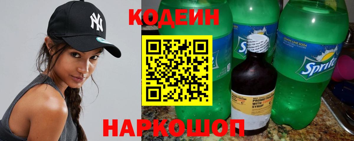 Ревда  Codein Purple Drank  Кодеин Purple Drank  Вход с VPN 