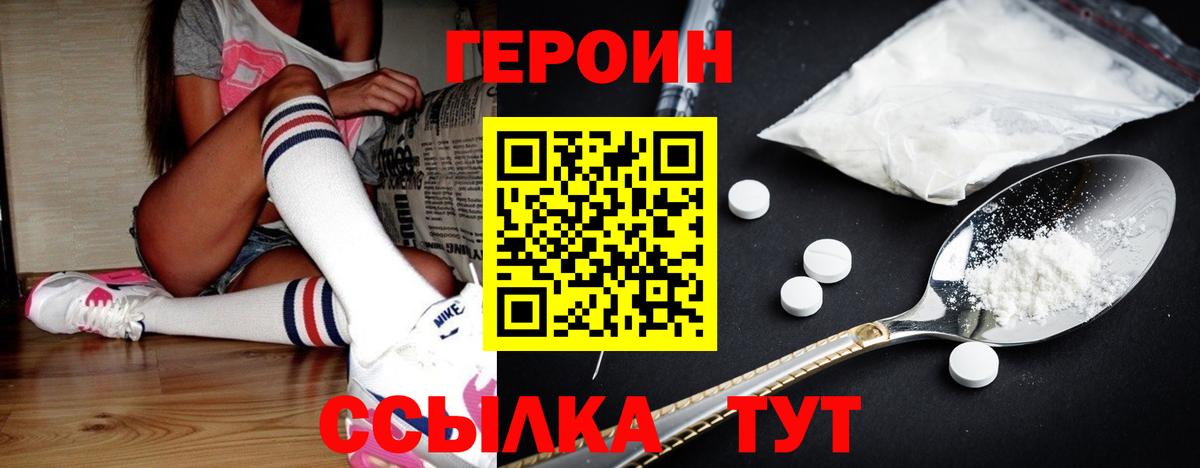 Героин хмурый Ревда