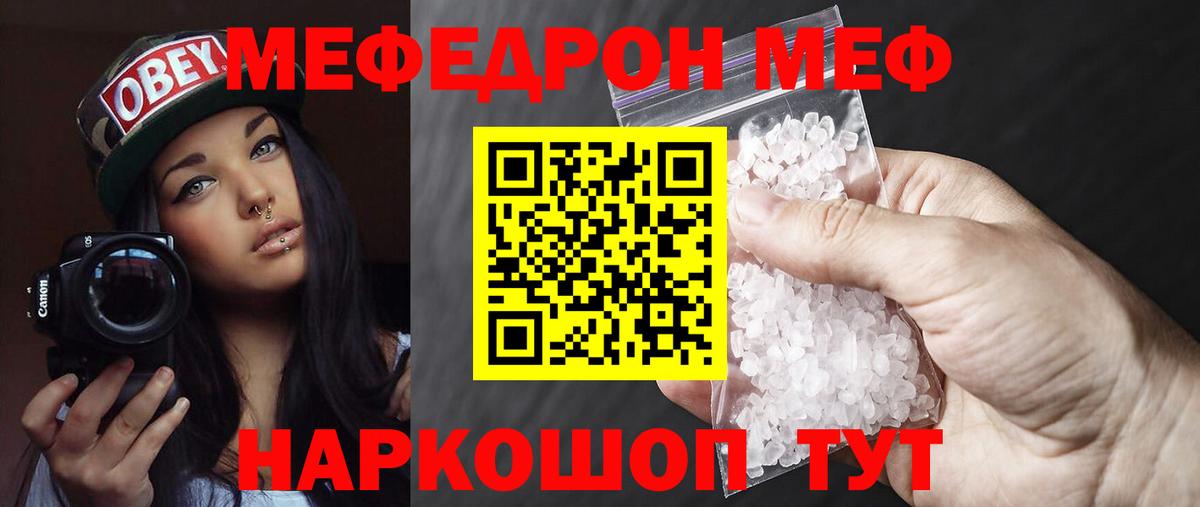 Мефедрон 4 MMC  Меф  Ревда  МЯУ-МЯУ  Вход с VPN  Меф мяу мяу 