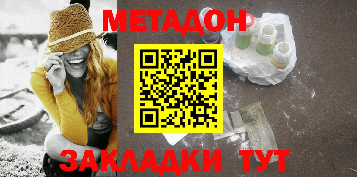 МЕТАДОН кристалл  Вход с VPN  Ревда  Метадон methadone 